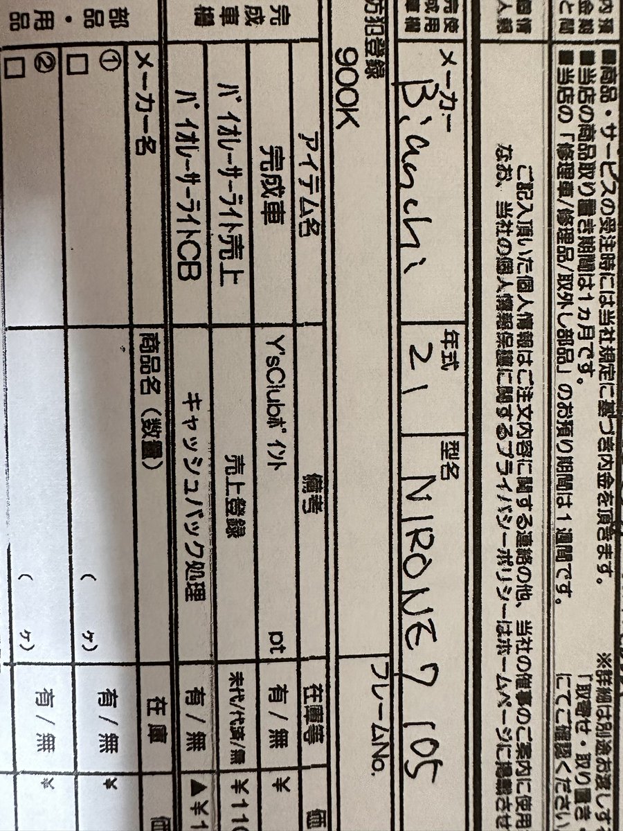 silvia_s15specS's tweet image. ビアンキのNIRONE7契約してきました🥺✨
コンポが105、色はお馴染みチェレステ🥺
ワイズロード神戸店で箱に入ってた最後の一台だったそうで、受け取りが楽しみです🤤🤤
界隈の皆様よろしくお願いします！！

しかしこの自転車高い…()
#ビアンキ
#NIRONE7