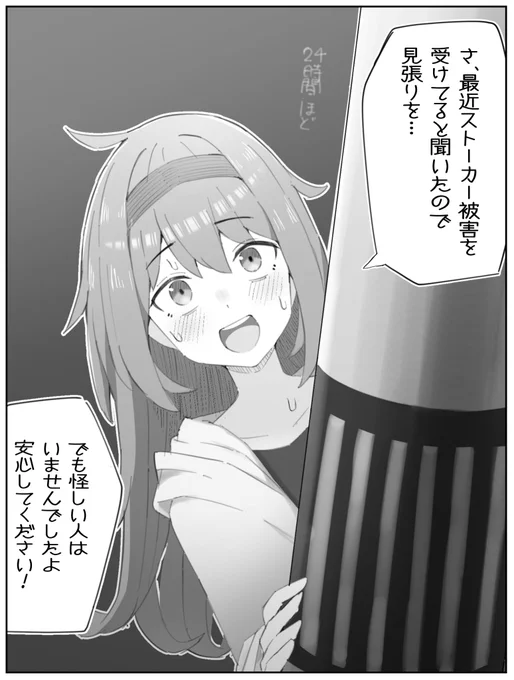 見張りをしてくれる愛が重いお隣さん 