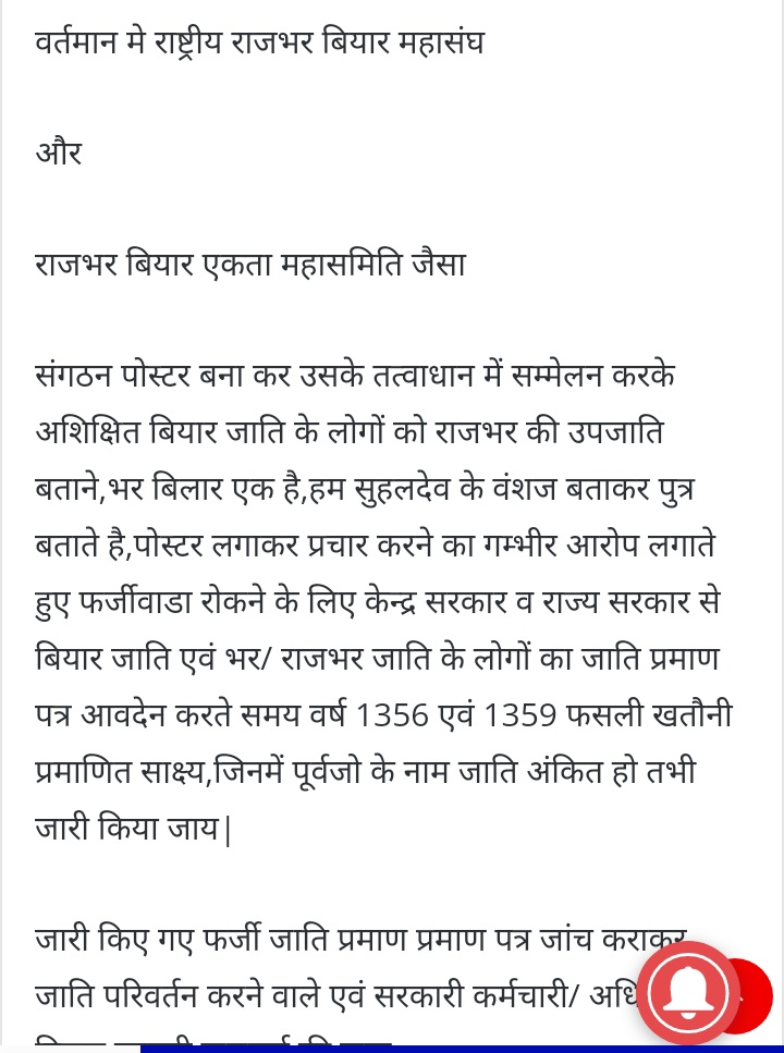 अखिल भारतीय बियार समाज,भारत tweet media