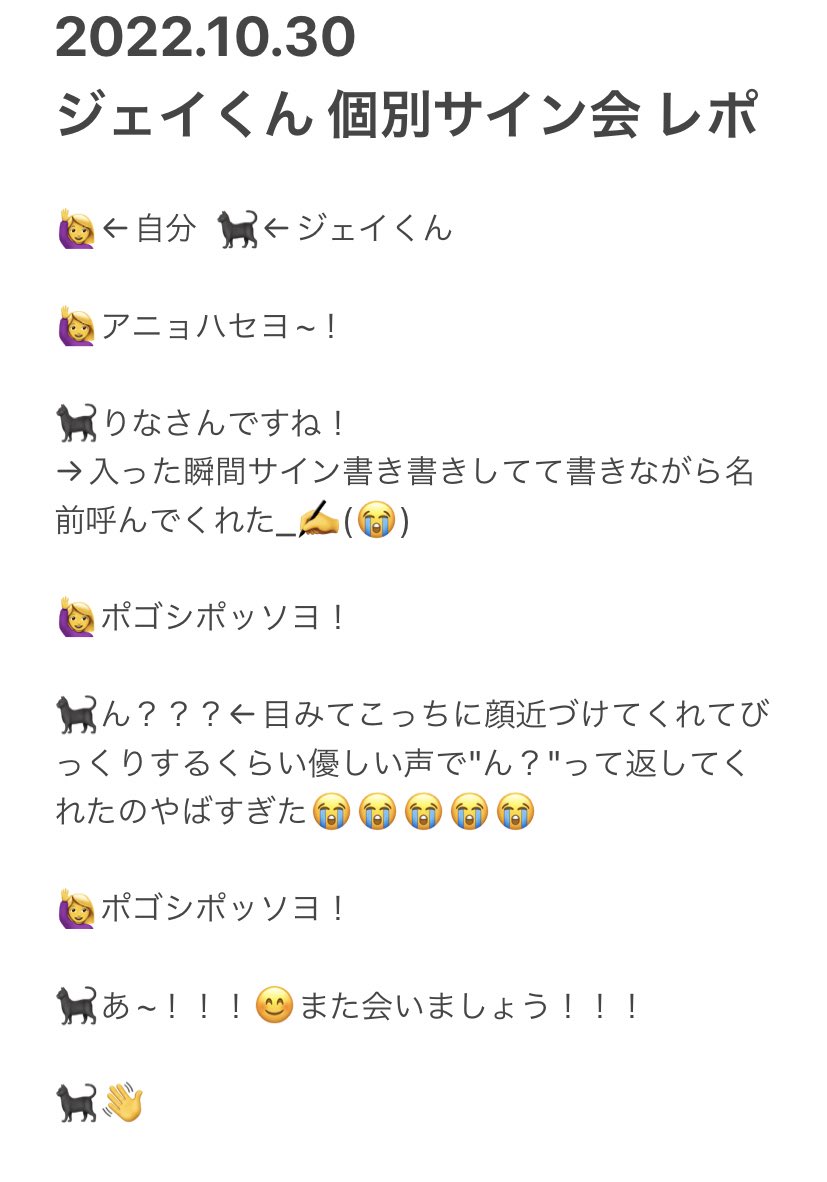 rina__JS's tweet image. 2022.10.30 
ジェイくん 個別サイン会 レポ

ん？？の破壊力やばすぎたけどジェイくんほんとにかっこよかった！😭🤍
幸せ空間＆幸せな時間すぎた、、、🥺
4枚目の写真みたいニコってして最後手振ってくれてサイン会終わりました🥰
サランヘヨ言えなかったの後悔🥺

 #ENHYPEN  #JAY