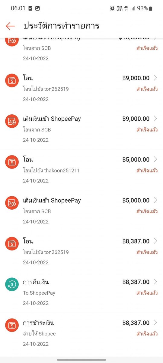 เรื่องผูกบัญชีกับ Shopee Pay