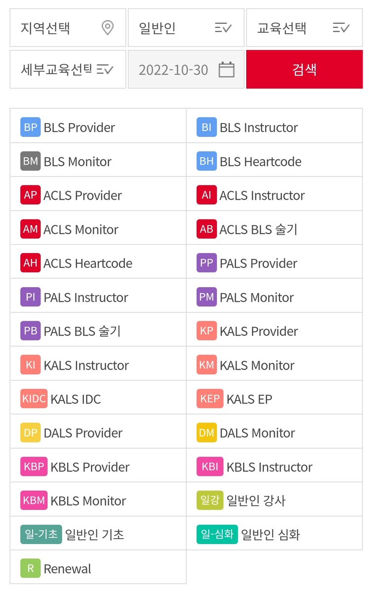 IllllliIilillI's tweet image. 대한심폐소생협회 들어가시면 일반인 CPR교육과정 신청 가능합니다.
관심있으신 분들은 배워보세요.

#CPR교육

kacpr.org/page/page.php?…