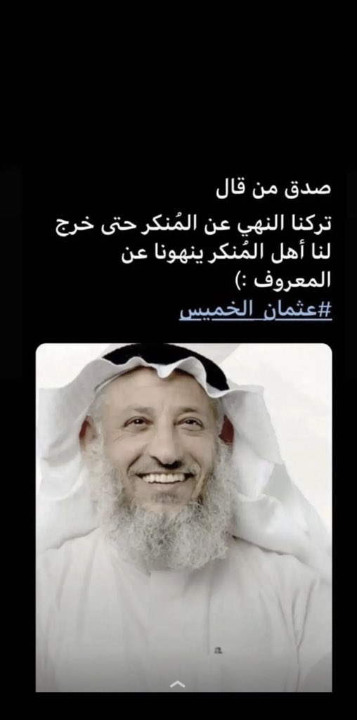 #عثمان_الخميس