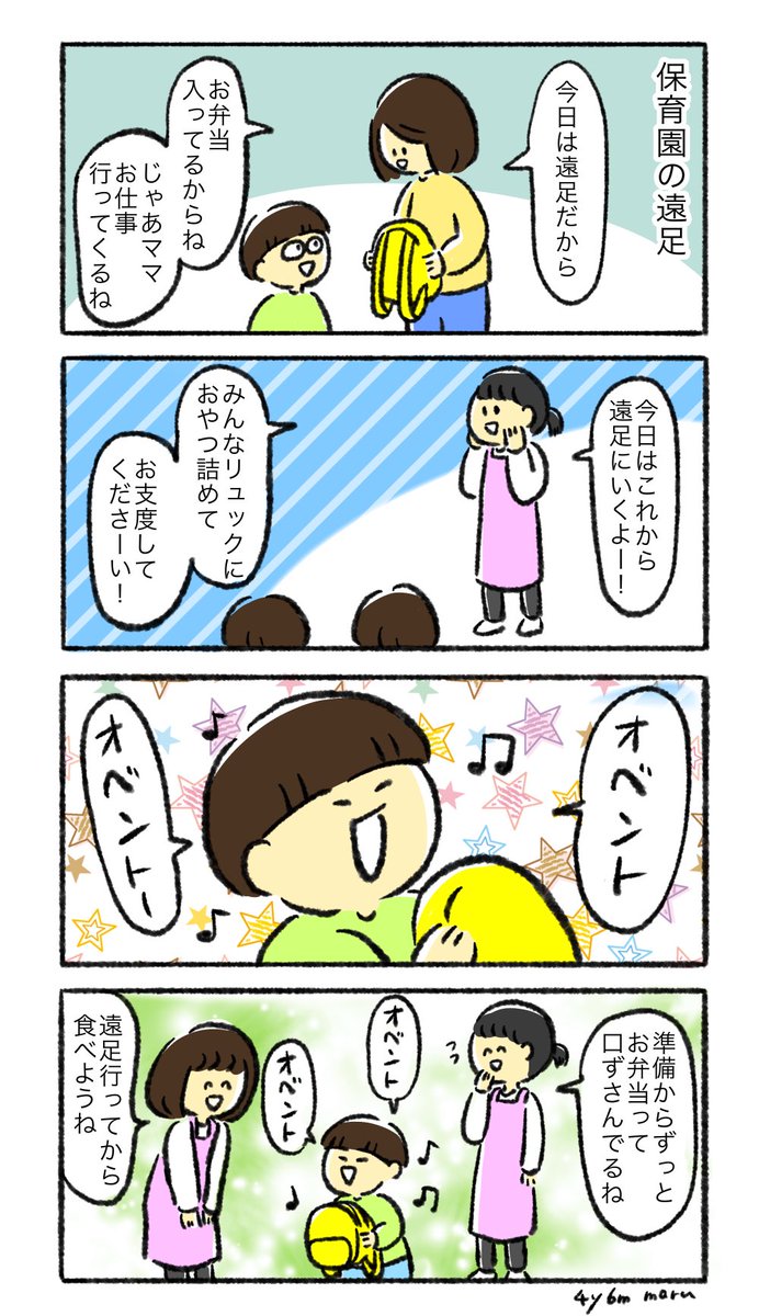 遠足のお弁当とても楽しみにしてたそう
毎週療育でお弁当食べてるのに嬉しいんだね
ママも嬉しいよ 