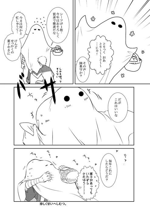 ハロウィンへしむつ。
ワイが描いたにしては珍しく甘めのへしむつ。 