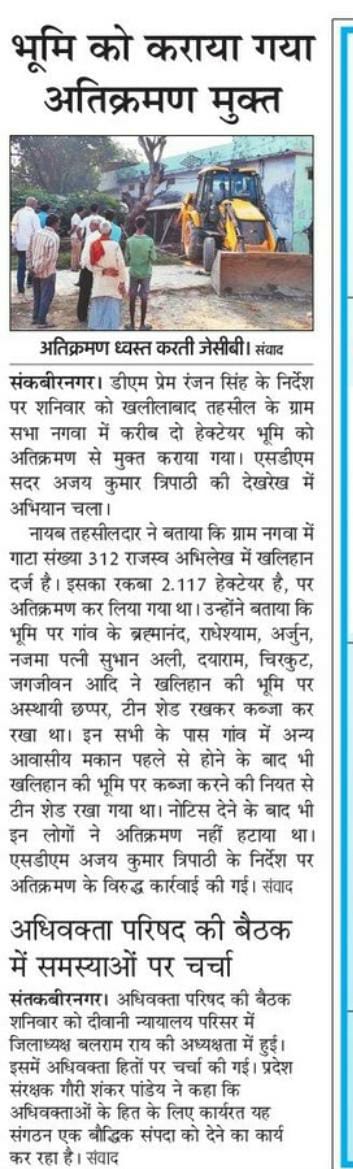 खलीलाबाद तहसील के नगवा गांव में छप्पर, टीन शेड डालकर भूमि पर अवैध कब्जा किया गया था, तहसील प्रशासन और पुलिस की संयुक्त टीम बनाकर खलिहान की भूमि से अतिक्रमण हटवाया गया।