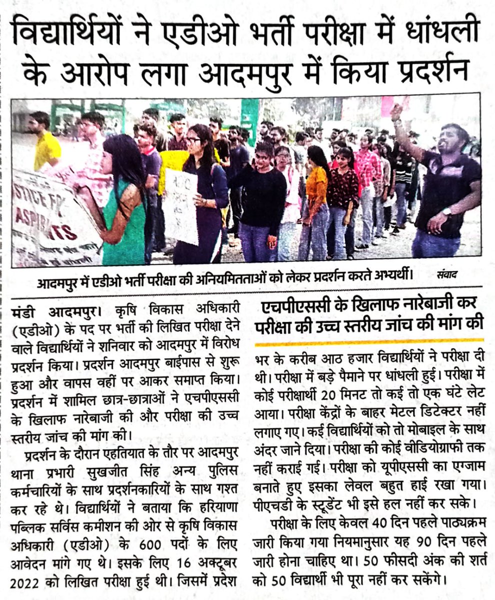 agourav480's tweet photo. @JJPofficial #justice_for_ADO_aspirants 
#Haryana 
HPSC द्वारा  हरियाणा  ADO भर्ती  की  परीक्षा  में  की  गई धंधे बाजी  हरियाणा  की कृषि  का अपमान है।
हरियाणा  ADO  परीक्षा  केंद्रों  KI निष्पक्ष  जांच  हो।🙏 https://t.co/XaM51lRCvA