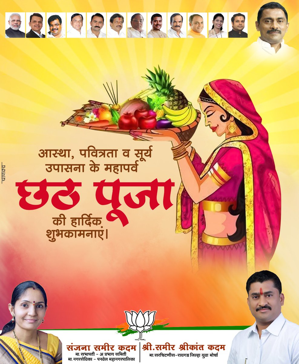 SamirSKadam1's tweet photo. आस्था, पवित्रता, व सूर्य उपासना, के महापर्व की हार्दिक शुभकामनाएं https://t.co/FipUhJqcE4