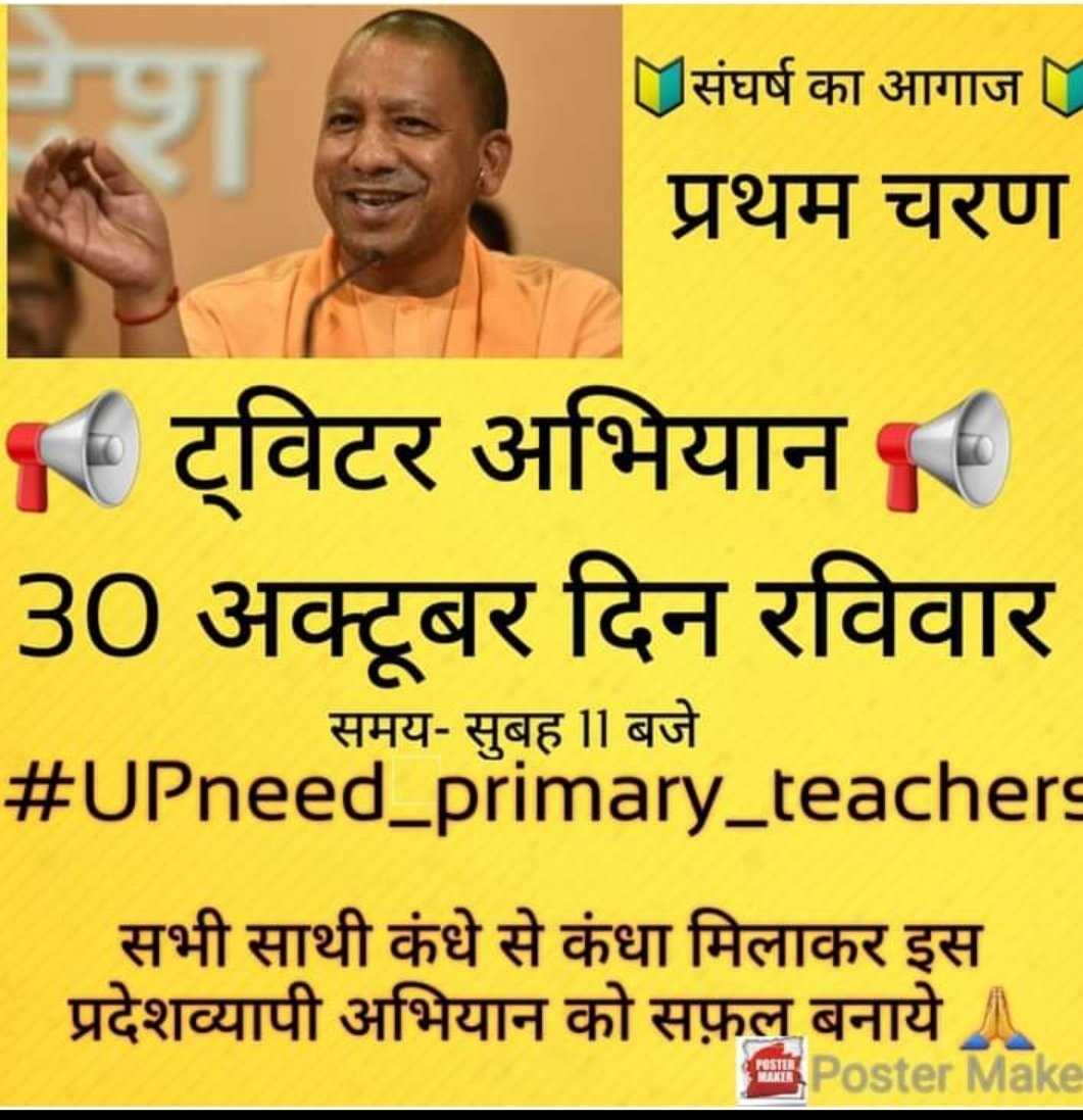 sonu_yadav0001's tweet photo. माननीय मुख्यमंत्री जी  बेसिक शिक्षा विभाग में सहायक अध्यापकों के लाखों पद रिक्त पड़े हैं। नई प्राथमिक शिक्षक भर्ती विज्ञापन जारी करे माननीय..!!

#UPneed_primary_teachers
#97000_नईशिक्षकभर्ती_दो
@myogiadityanath
@thisissanjubjp 
@Aamitabh2 
@UPGovt
@basicshiksha_up https://t.co/cYv33a8eS3