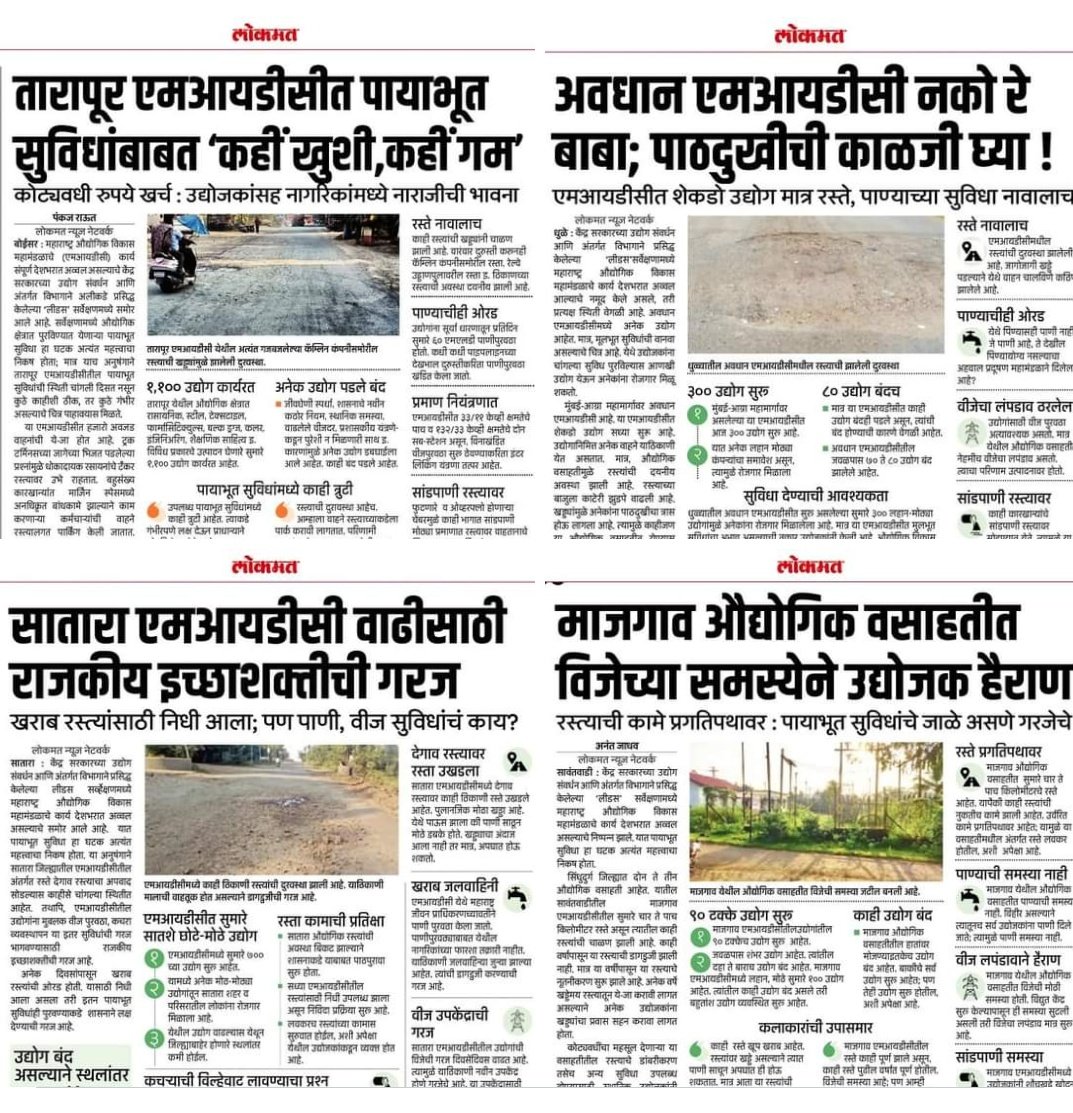rajbhakt16's tweet photo. राज्यांत उद्योग येतील कसे ? आणि आले तर टिकतील कसे ?

राज्यातील सगळ्याच एम आय डी सी ( MIDC ) मध्ये प्रतिकूल असे वातावरण आहे , गैरसुविधांचा डोंगर. सरकार उजव्यांचे असो वा डाव्यांचे , अडचणी त्याच. ह्या अडचणी सोडविण्यासाठी नेतृत्व खमके आणि राज्यातील हवे. दिल्लीने लादलेले नको. https://t.co/5BbtrA1y0c