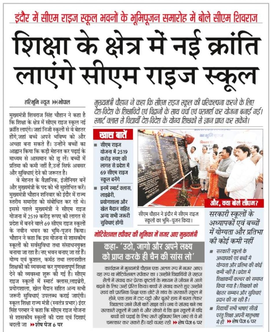 Indersinghsjp's tweet photo. शिक्षा के क्षेत्र में नई क्रांति लाएंगे सीएम राइज स्कूल। https://t.co/4Le7ln4xHa