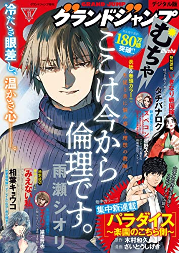 万能会社員菅田くんの最新話も掲載されているグランドジャンプむちゃ10/26発売してました(過去形)
どうぞよしなに!😸 