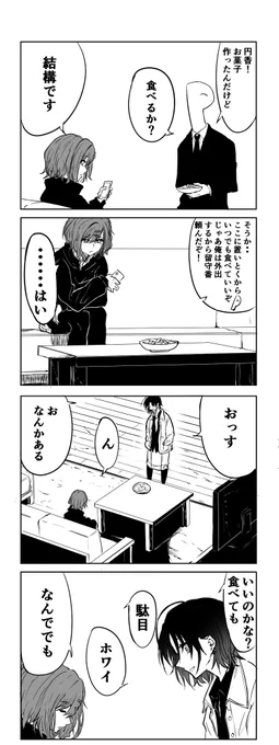 円香4コマ 