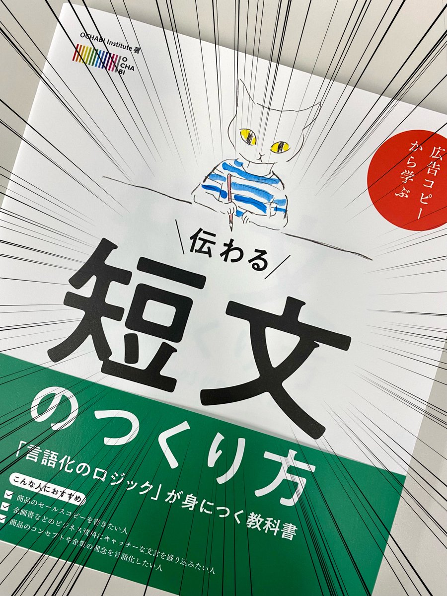 「オンライン会員展OPEN記念」

抽選で5名様にOCHABI Instituteの新刊
「伝わる短文の作り方」をプレゼント📗

＜応募方法＞
・<a href="/artgym_OCHABI/">artgym_OCHABI</a>をフォロー
・このツイートをRT＆いいね

11/6(日)17時まで
当選者にはDMを送ります。

↓会員展の会場はこちら(書籍の原画展アリ）
sv60.3d-gallery.net/?uid=MT01BUJ9L…