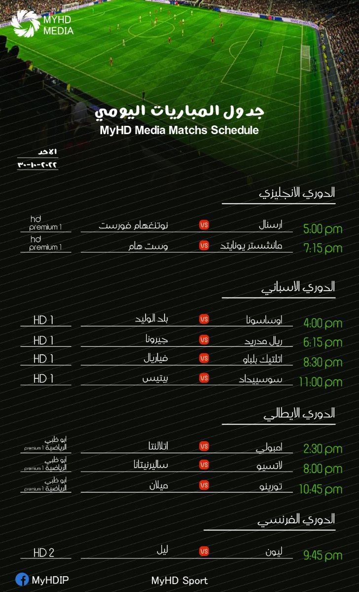 Myhdstore's tweet photo. ⚽️ |   #مباريات_اليوم
🗓 | 30 اكتوبر            
  #مباريات_الاحد                                                                        

 #تورينو_ميلان 
 #ريال_مدريد_جيرونا 
 #ارسنال_نوتينغهام 
 #مانشستر_يونايتد_ويستهام
تابعها عبر @MYHDPremier
للاشتراك
https://t.co/xXtzSVeMTf https://t.co/YpqXcQZxo6