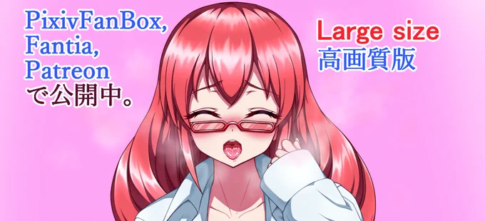 ◆高画質版を支援サイトで公開しています。
https://t.co/XLOt74Ctbk     
https://t.co/rjzwR0RXgg
https://t.co/EyzFW44ere 