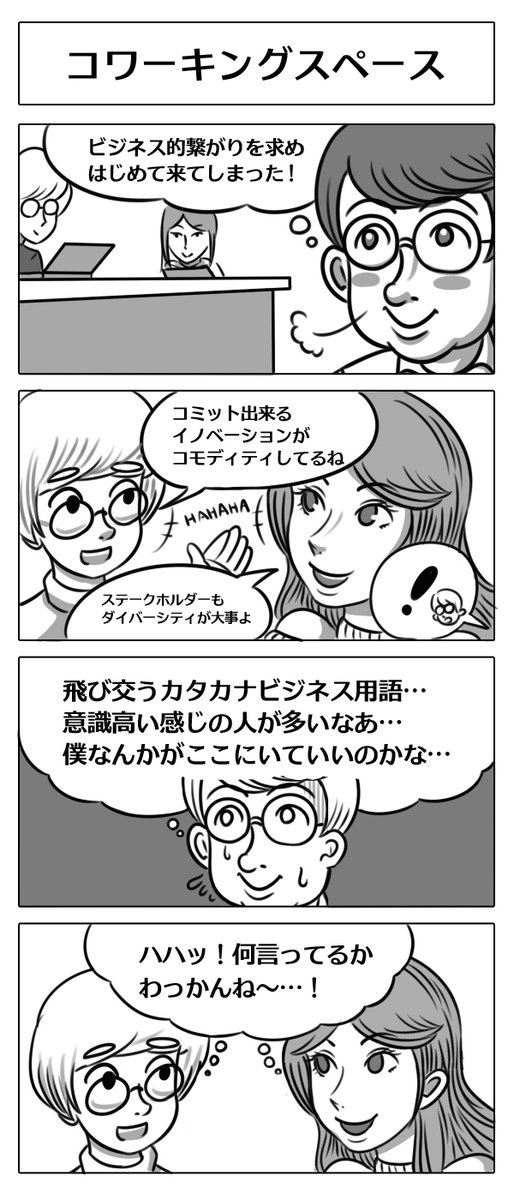 【4コマ漫画:コワーキングスペース】
#4コマ漫画 #漫画が読めるハッシュタグ 