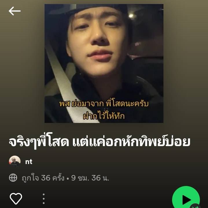 อินเพลงร้านเหล้าก็งี้