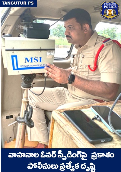 prakasam_police's tweet photo. Modern Technology to prevent mishaps: Cops using Speed guns to impose fine on high-speed going vehicles.
#Speedguns #KeepTab #RashDrivers #TrafficRules #RoadSafety #Awareness #FirstResponders #MalikaGargIPS
@APPOLICE100 @dgpapofficial https://t.co/7xQYrJA1n1