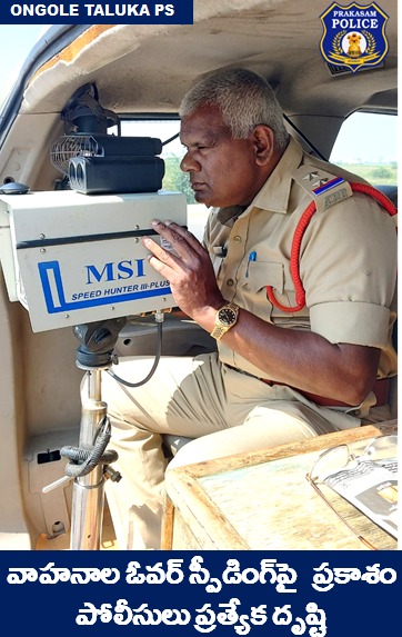 prakasam_police's tweet photo. Modern Technology to prevent mishaps: Cops using Speed guns to impose fine on high-speed going vehicles.
#Speedguns #KeepTab #RashDrivers #TrafficRules #RoadSafety #Awareness #FirstResponders #MalikaGargIPS
@APPOLICE100 @dgpapofficial https://t.co/7xQYrJA1n1