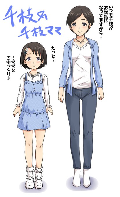 千枝と千枝ママと秋めいて Ding Dong Dang! したい 