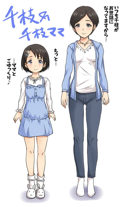 千枝と千枝ママと秋めいて Ding Dong Dang! したい 