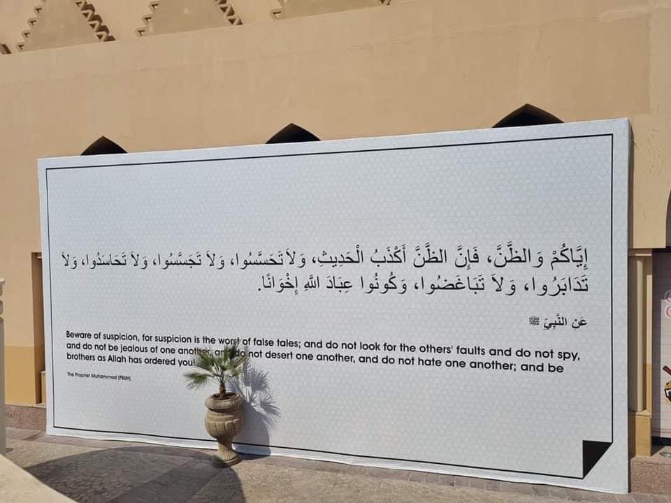 جداريات تضم أحاديث نبوية في الدوحة لتعريف ضيوف كأس العالم بالدين الإسلامي مترجمة إلى اللغة الإنجليزية #انا_عربي_وادعم_قطر