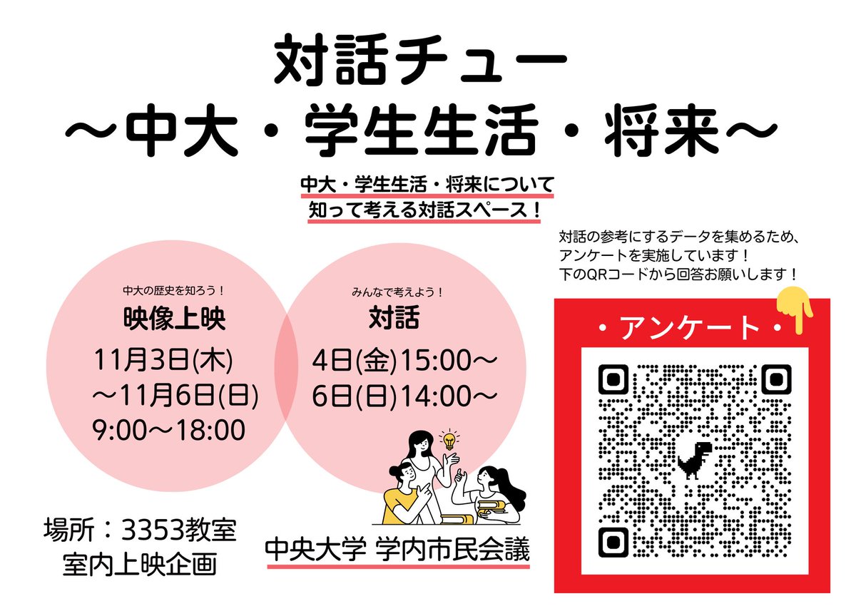 中央大学 学内市民会議 (@chuo_conf) / Posts / X