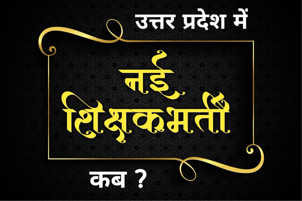 दीक्षा राजा (@deeksha_raja) on Twitter photo युवाओं को सबसे ज्यादा दुख दर्द पीड़ा अगर किसी ने दिया है तो वह है वर्तमान की यू पी सरकार..
#UPneeds_primary_Teachers
#UPneeds_primary_Teachers
<a href="/UPGovt/">Government of UP</a> <a href="/thisissanjubjp/">Sandeep Singh</a> @ASTHAKAUSHIIK <a href="/Aamitabh2/">Amitabh Agnihotri</a> <a href="/CMOfficeUP/">CM Office, GoUP</a> <a href="/PMOIndia/">PMO India</a> <a href="/basicshiksha_up/">Department Of Basic Education Uttar Pradesh</a> युवाओं को सबसे ज्यादा दुख दर्द पीड़ा अगर किसी ने दिया है तो वह है वर्तमान की यू पी सरकार..
#UPneeds_primary_Teachers
#UPneeds_primary_Teachers
<a href="/UPGovt/">Government of UP</a> <a href="/thisissanjubjp/">Sandeep Singh</a> @ASTHAKAUSHIIK <a href="/Aamitabh2/">Amitabh Agnihotri</a> <a href="/CMOfficeUP/">CM Office, GoUP</a> <a href="/PMOIndia/">PMO India</a> <a href="/basicshiksha_up/">Department Of Basic Education Uttar Pradesh</a>