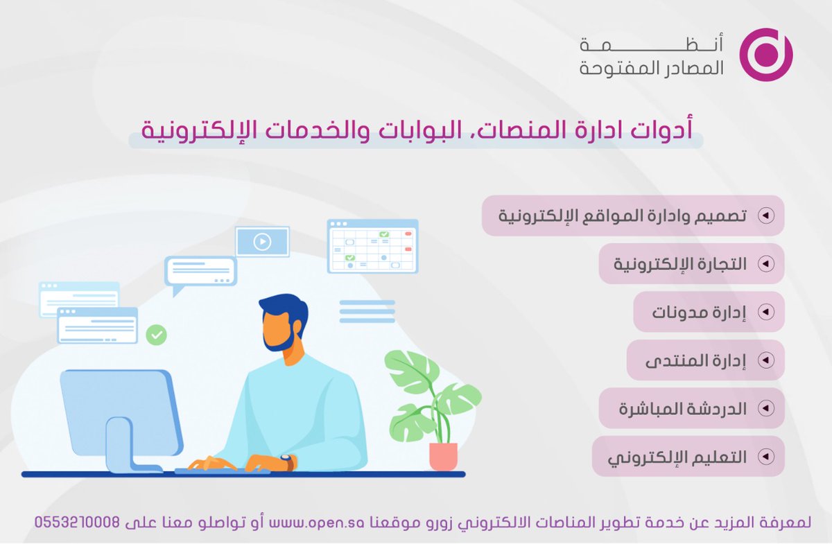 أنظمة المصادر المفتوحة Open tweet media