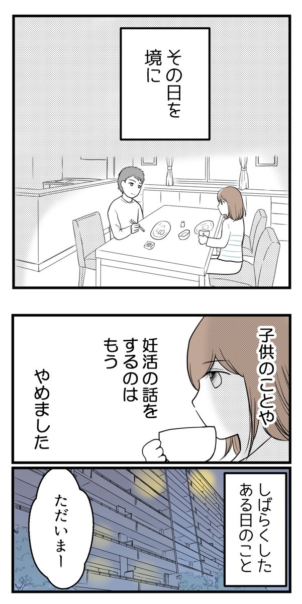 レス夫婦の「今度」っていつですか‐5【読者さん妊活体験談】

妊活の話を辞めたら、夫に言われたこととは?

次回に続きます!

#漫画が読めるハッシュタグ 
#コミックエッセイ 