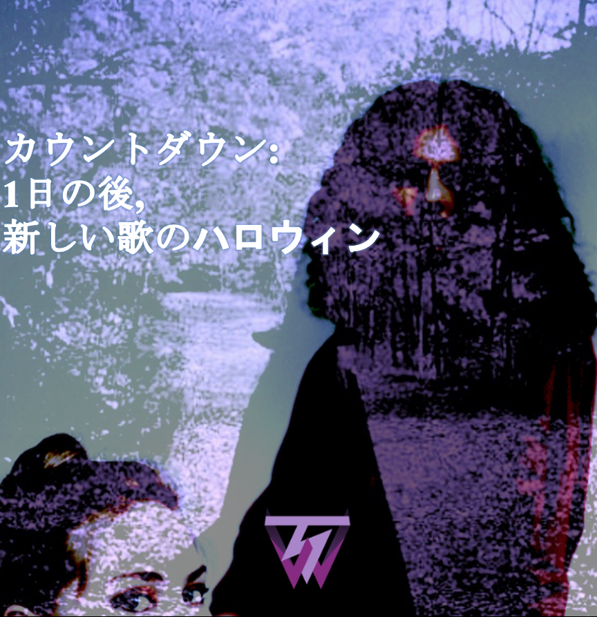 TurboWitchBand's tweet photo. カウントダウン: 1日の後, 新しい歌のハロウィン
countdown: 1 day until the new Halloween release! 

#turbowitch #ターボ魔女 #release #surprise #rockband #japan #halloween #merlin #morrigan #samhain #ハロウィン https://t.co/Kzm4OacYv7