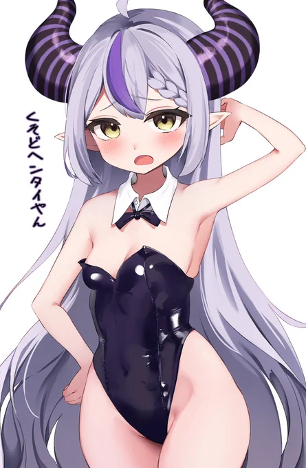 バニーラプ様に呆れられたい#laplus_artdesu 