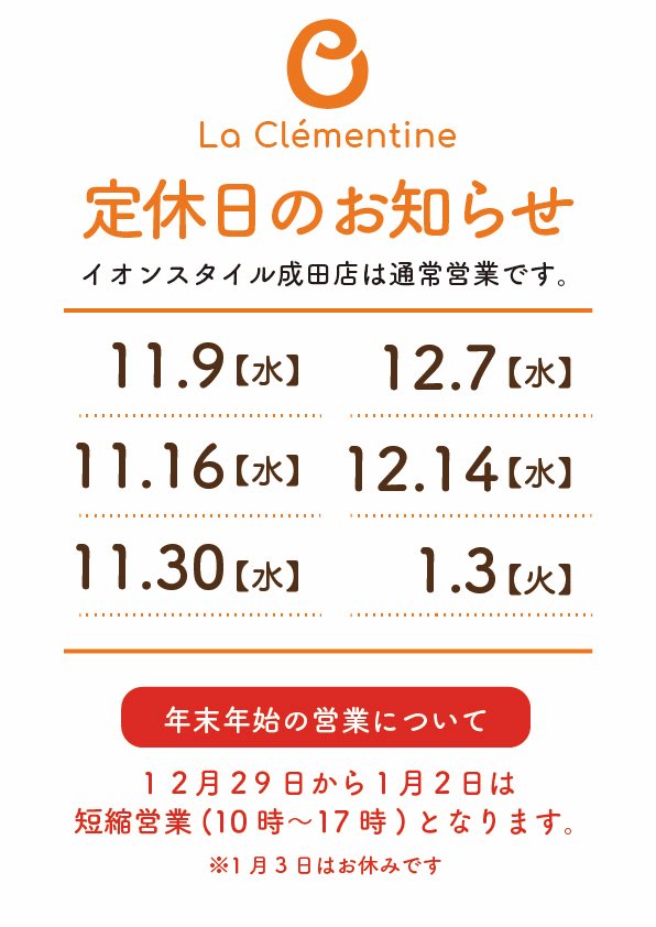 成田のケーキ屋さん ラ クレマンティーヌ La Clementine Twitter 成田のケーキ屋さん ラ クレマンティーヌ La Clementine Twitter