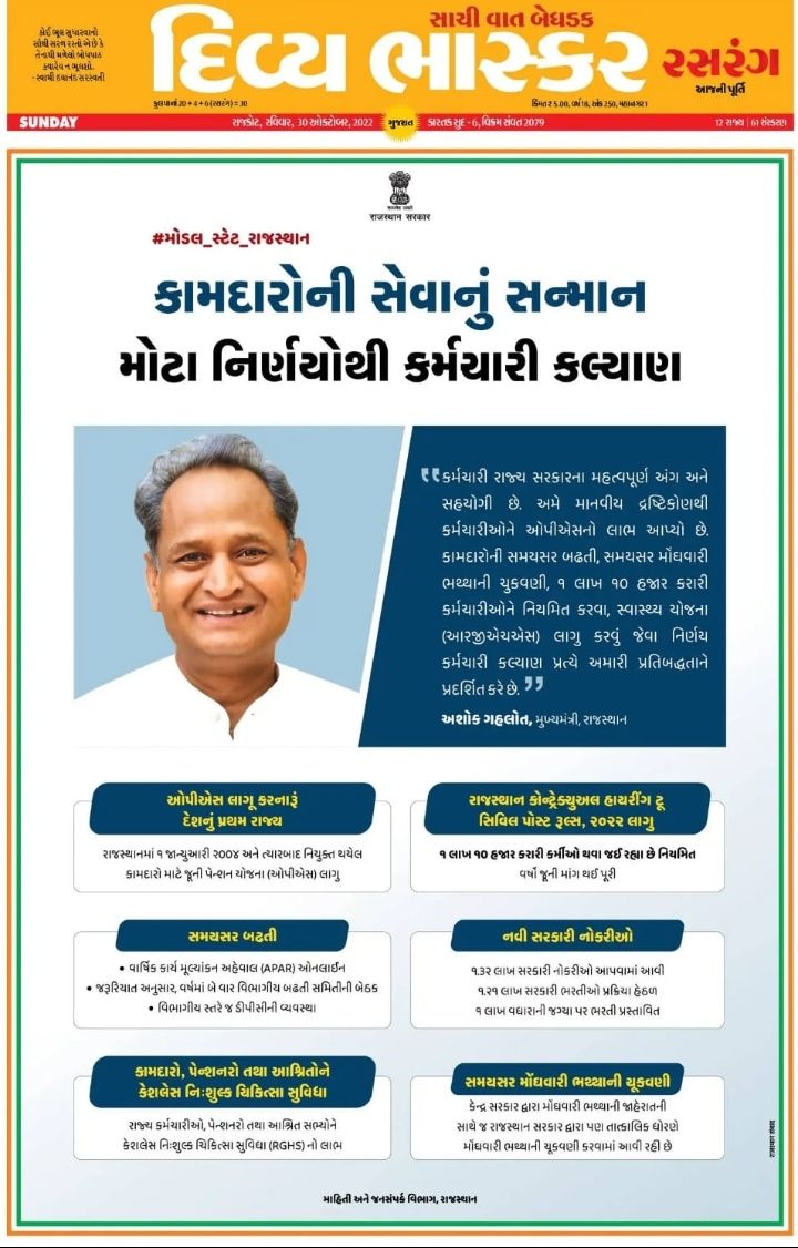 ગુજરાતમાં આવું ક્યારે થશે???
ફિક્સ પગાર 
જૂની પેન્શન યોજના
સૌથી નીચા પગારધોરણ
કર્મચારીઓ નું આઉટસોર્સિંગ ના નામે શોષણ??
<a href="/BJP4Gujarat/">BJP Gujarat</a> <a href="/INCIndia/">Congress</a> <a href="/GujaratCongres2/">Gujarat Congress</a> <a href="/AAPGujarat/">AAP Gujarat</a> <a href="/CMOGuj/">CMO Gujarat</a> <a href="/KanuDesai180/">Kanu Desai</a> <a href="/jagdishthakormp/">Jagdish Thakor</a> <a href="/CRPaatil/">C R Paatil</a> <a href="/jitu_vaghani/">Jitu Vaghani</a> <a href="/Gopal_Italia/">Gopal Italia</a>