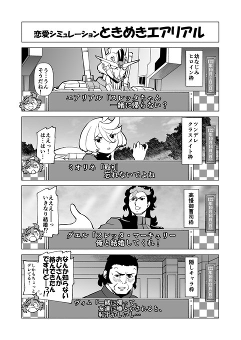 前回までの水星の魔女は 