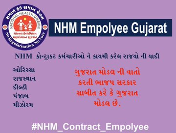 <a href="/vikasbhavsar19/">vikas bhavsar</a> <a href="/AmitShahOffice/">Office of Amit Shah</a> <a href="/CMOGuj/">CMO Gujarat</a> <a href="/Bhupendrapbjp/">Bhupendra Patel</a> <a href="/BJP4Gujarat/">BJP Gujarat</a> <a href="/PMOIndia/">PMO India</a> <a href="/narendramodi/">Narendra Modi</a> <a href="/sandeshnews/">Sandesh</a> <a href="/tv9gujarati/">Tv9 Gujarati</a> @Rushikeshmla <a href="/NHMGujarat01/">NHM UNION GUJARAT</a> <a href="/NHMGujarat/">NHM Gujarat</a> <a href="/VaghelaGauran10/">Vaghela Gaurang Chandrakantbhai</a> Nhm  કર્મચારીઓને  બેઝપેમાં  સુધારો કરો, સીનીયોરીટી મુજબ લાભ આપો 
બીજા રાજ્યોની જેમ Nhm કોન્ટ્રાકટ  કર્મચારીઓને કાયમી  કરો
#Nhm_contract_employee