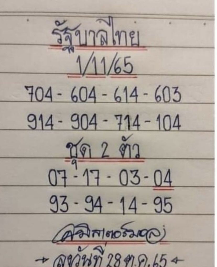 ruaytode's tweet photo. มิสเตอร์มาแล้วว #หวยรัฐบาลไทย #หวย #เลขเด็ดงวดนี้ https://t.co/30MOnkODkH