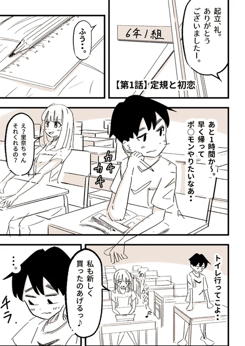 初彼女がギリギリ20歳に間に合わなかった男の恋バナ?漫画(小学生編)
#漫画が読めるハッシュタグ 
#創作漫画 
#ラブコメ 