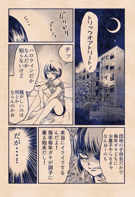 ハッピーハロウィン
トリックオアトリート🍭🎃なホラー漫画(再掲)【血注意】
#血みどろの館 #ホラー漫画
#Halloween2022 