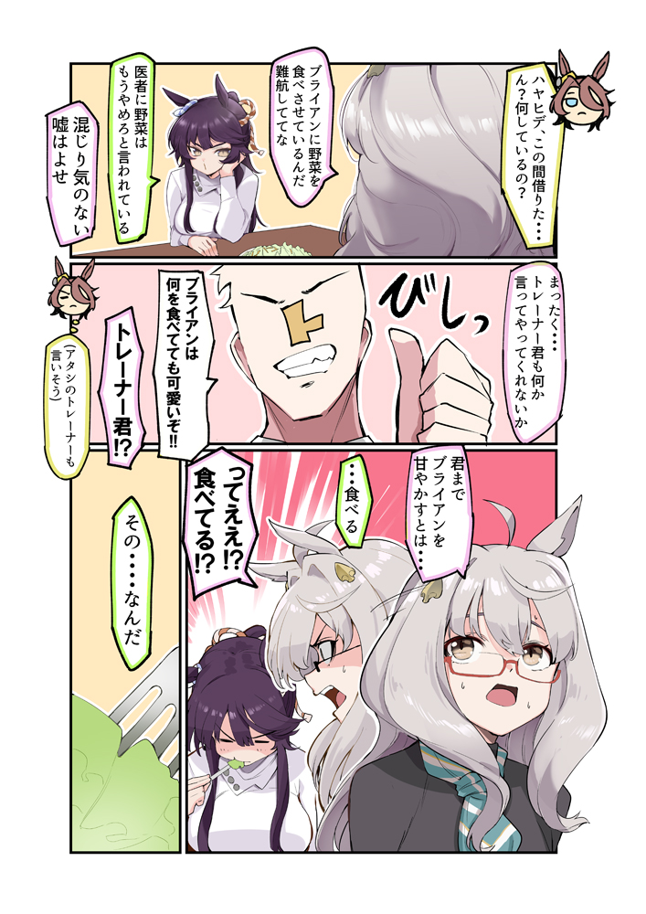 ウマ娘漫画 ナリタブライアンと野菜 