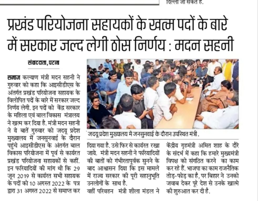 Icds_nnm_poshan's tweet photo. @RJD_BiharState @RJDforIndia @darbhanga_rjd @yuva_rajad तो फिर ये क्या है जो Icds के सभी महिला Bpa को नौकरी से बिना कारण के बर्खास्त व सेवामुक्त कर दिया गया है, आप ही बताए नौकरी देने के बदले नौकरी छीनने काम किया जा रहा है महिला कर्मी का,कैसे पालन होगा माननीय मुख्यमंत्री जी महिला सस्तीकरण का जो रोड पर प्रदर्शन करने हेतु मजबूर हो गया है https://t.co/4ShQQAYJnd