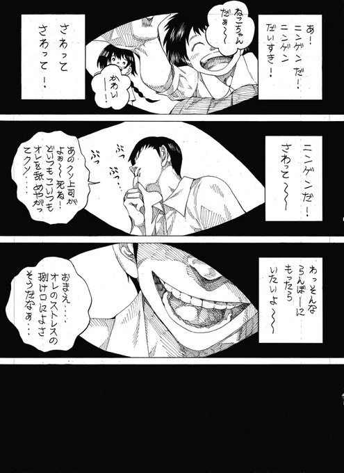 「さわるな!」【再掲】 