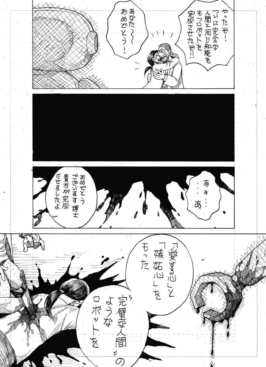 「完璧なロボット」【再掲】 