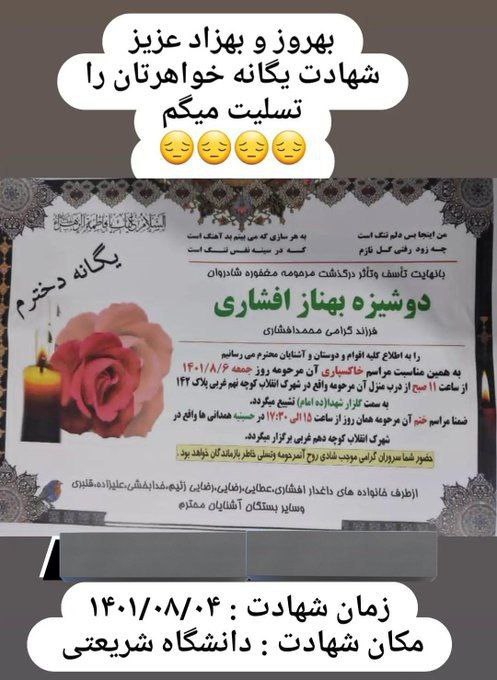 Behzaddeklameh's tweet photo. مراسم خاکسپاری جانباخته راه آزادی #بهناز_افشاری ؛  همزمان با چهل و سومین روز #قیام_سراسری_مردم_ایران برای آزادی 
خانواده بهناز تهدید شده و از آنها امضاگرفته اند که بگویند او خودکشی کرده است.
جمعه۶آبانماه ۱۴۰۱
#مهسا_امینی https://t.co/gCcijG8tDc