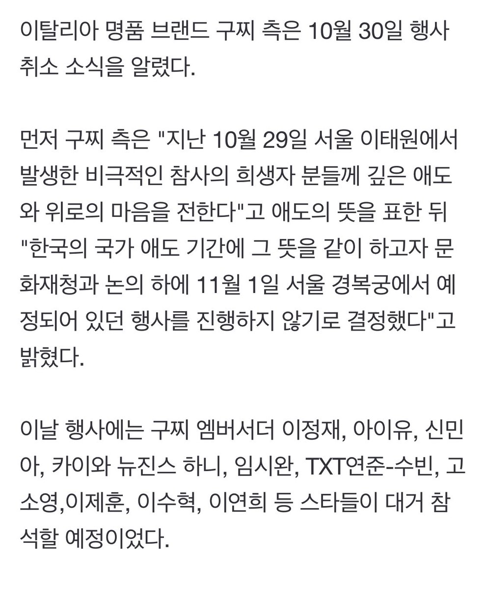 시완 오늘 구찌 행사 참여도 취소 됐다네🥲 삼가고인의 명복을 빕니다…🙏🏻 명품 행사도 전격 취소 “국가애도기간 동참” (출처 : 뉴스엔 | 네이버 TV연예) naver.me/58F4z0zS