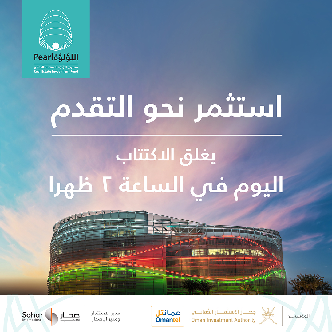 PearlREIF's tweet photo. اعرف المزيد على https://t.co/ta1ITVSDyY

#استثمر_نحو_التقدم #صندوق_اللؤلؤة_للاستثمار_العقاري #عمانتل #جهاز_الاستثمار_العُماني #عُمان #مسقط https://t.co/wsdZQpXvkE