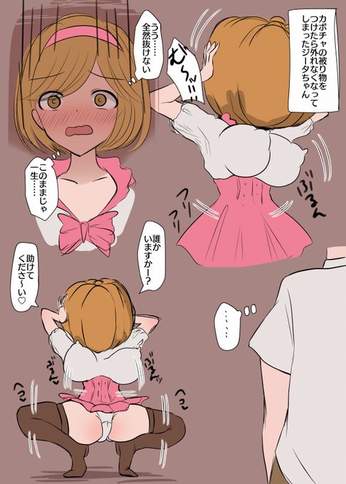 ハロウィンなので無様ジータちゃん 