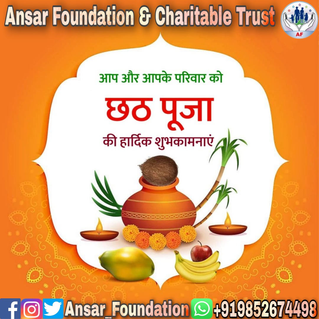 Ansarfoundation's tweet photo. आप सभी को आस्था का महापर्व छठ पूजा की हार्दिक शुभकामनाएं एवं बधाई। https://t.co/Zqe3GGMTJi