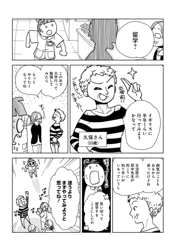 〔第10話〕病を持ちながらも、自分の道を模索し力強く生きる女性に、背中を押されたお話。「病がないから幸せなんじゃない」「病があるから不幸なんじゃない」その言葉に胸を突かれ、切り開いていくパワーを大事にしようと思うようになりました。
https://t.co/OyHX5AswHa